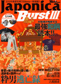 Japonica Burst vol.3 | Gf | TEDMAN