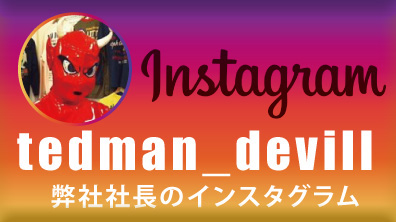 中曽根社長のインスタグラム