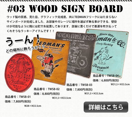 TEDMAN】テッドマンオフィシャルサイト|株式会社エフ商会